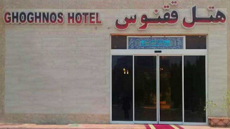 هتل ققنوس کیش