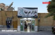 بازار عرب ها کیش