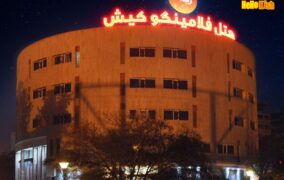 هتل فلامینگو کیش