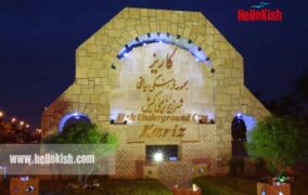 شهر زیرزمینی کاریز